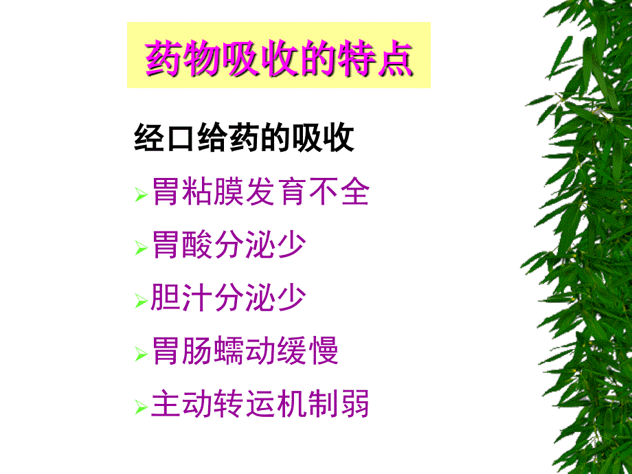 医学专题：新生儿合理用药0_第3页