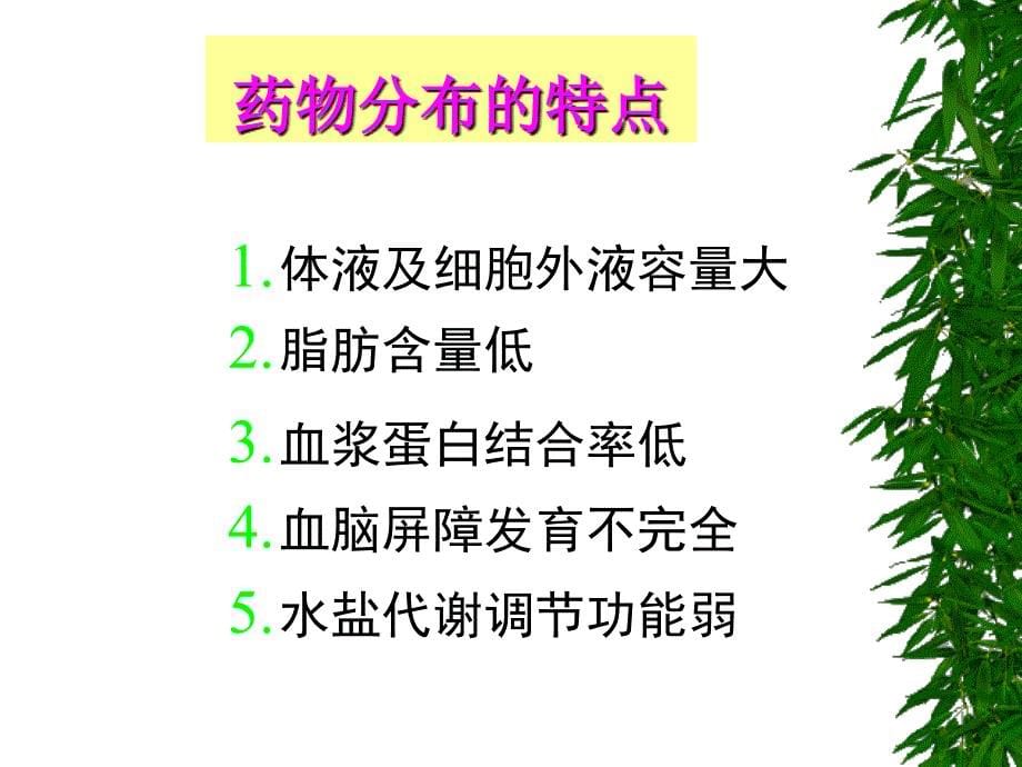 医学专题：新生儿合理用药0_第5页