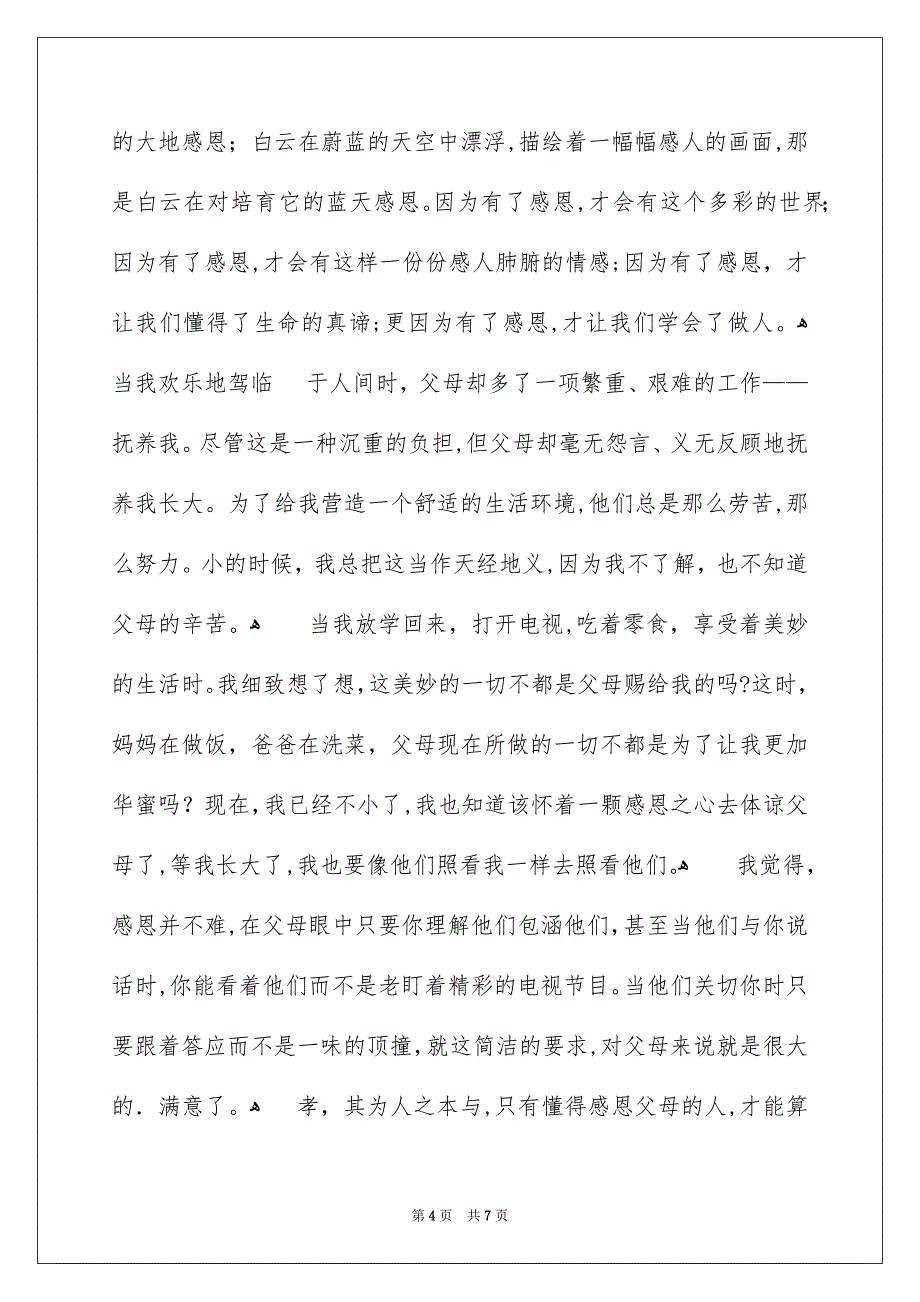 关于感恩父母的日记5篇_第4页