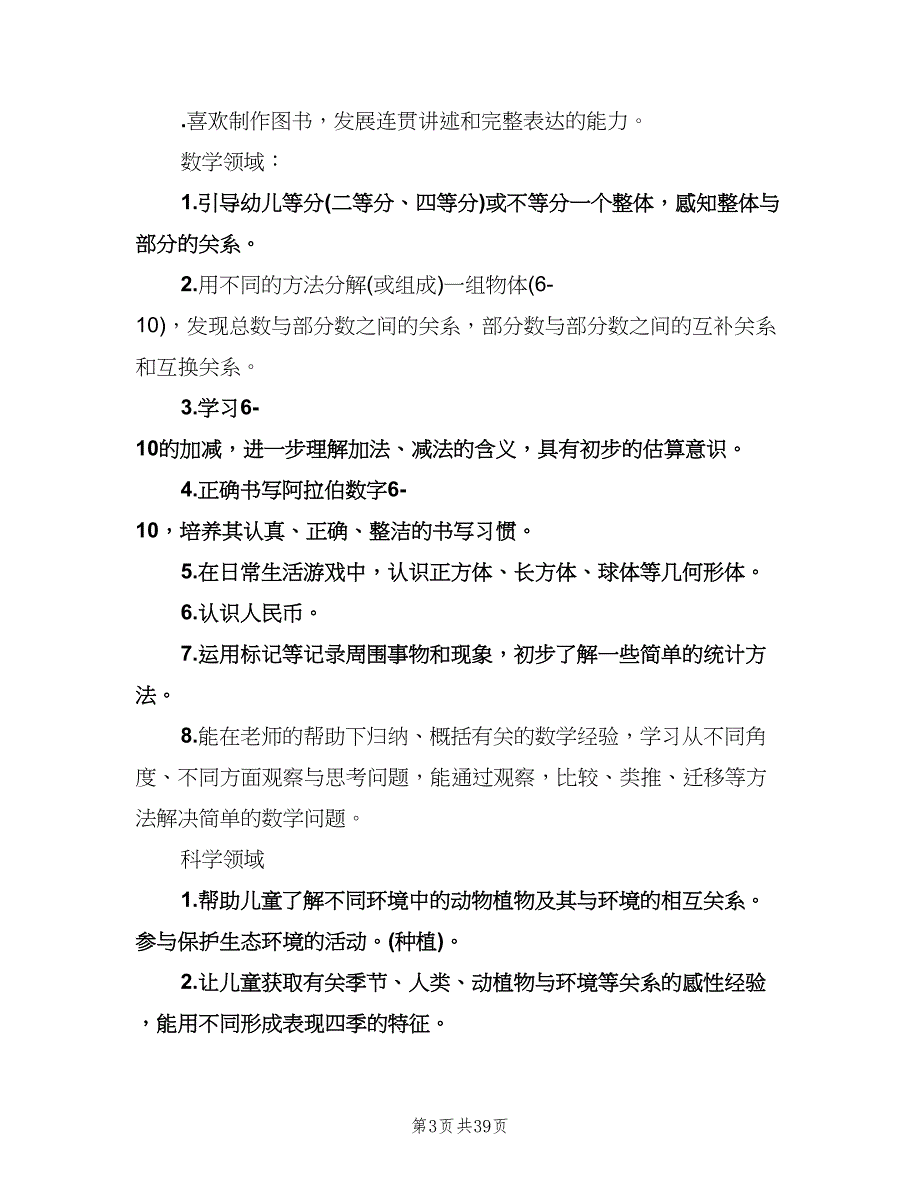 幼儿园大班下学期班务计划模板（五篇）.doc_第3页