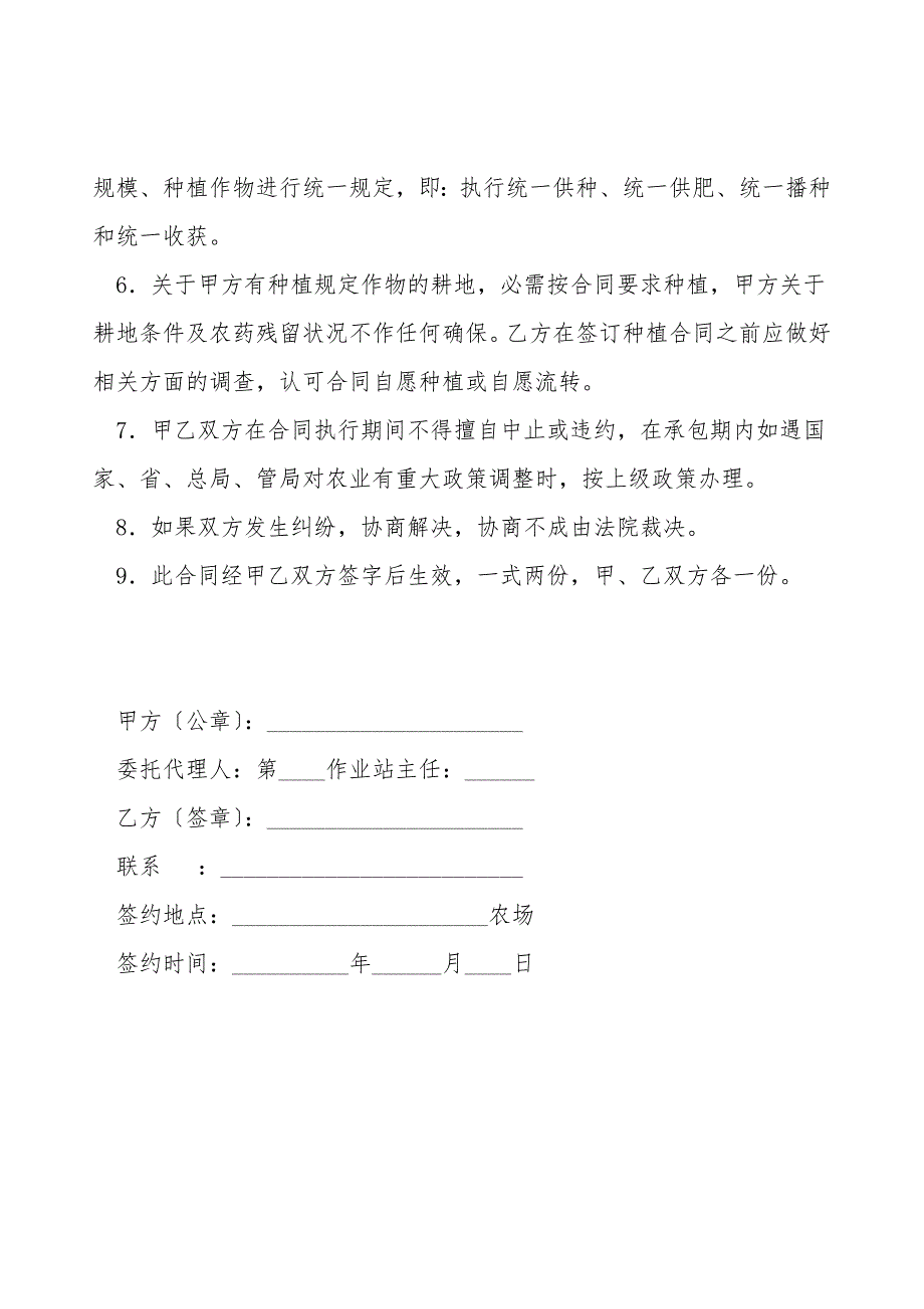 垦区农场发展经营田竞价承包合同.doc_第3页