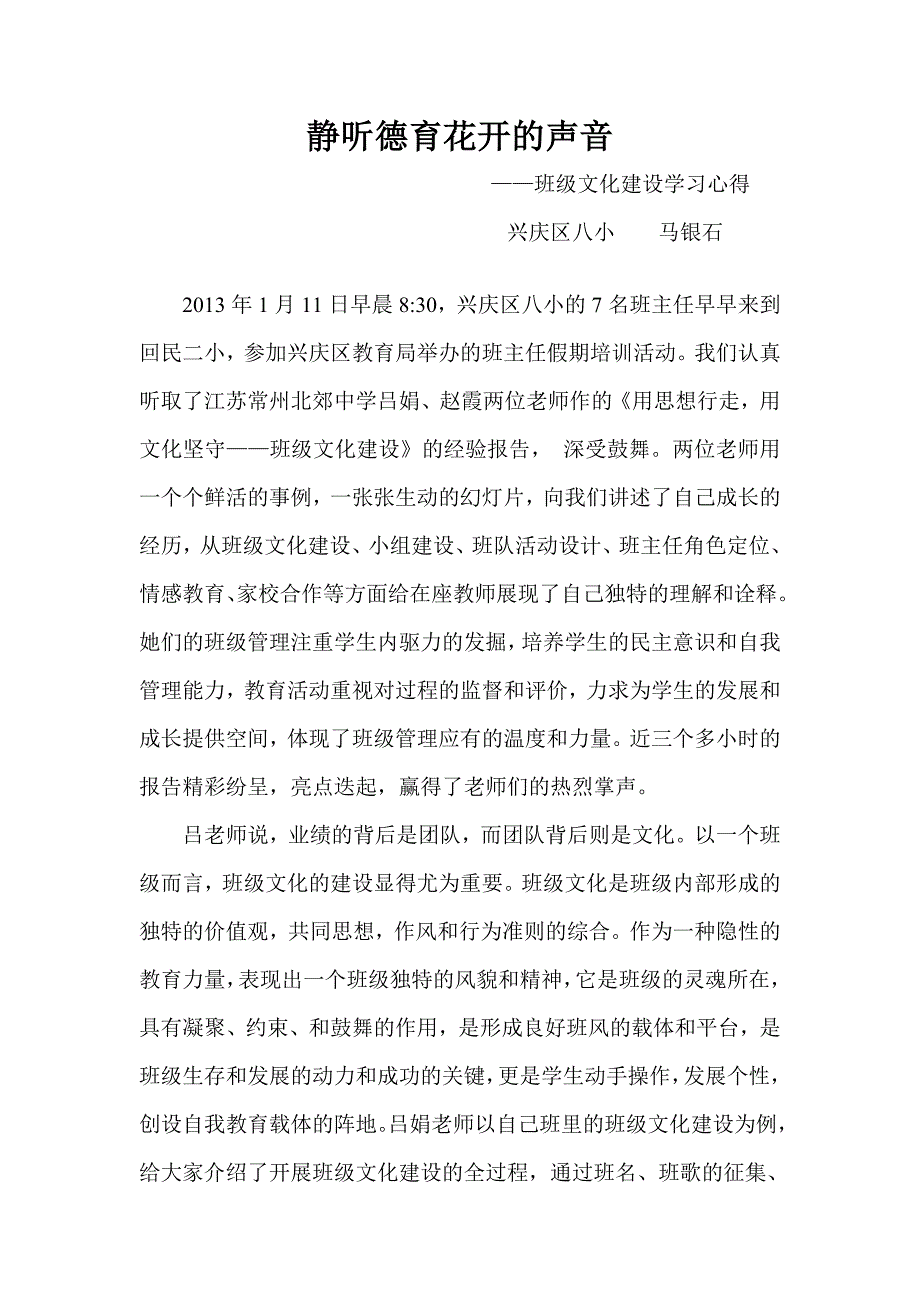 生态八小静听.doc_第1页