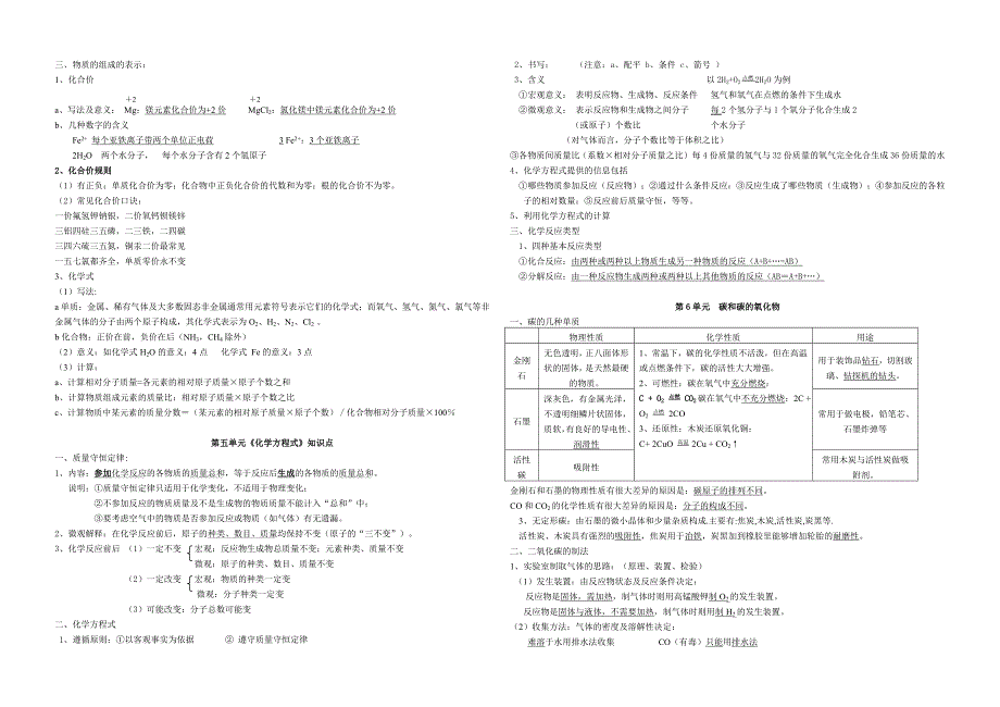 化学上册复习提纲.doc_第5页