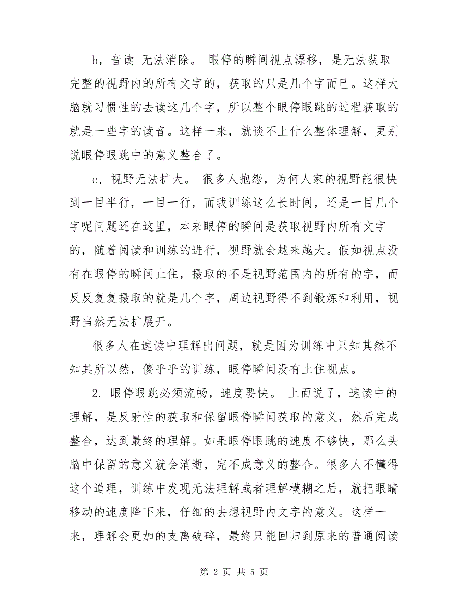 导致速读训练失败的几个细节问题6761_第2页