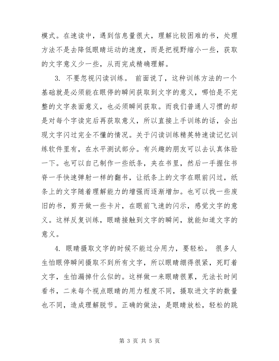 导致速读训练失败的几个细节问题6761_第3页