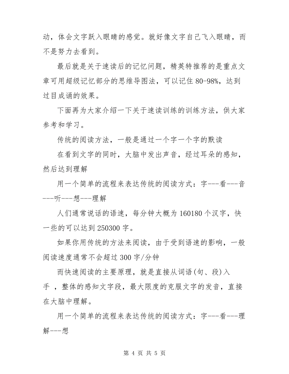 导致速读训练失败的几个细节问题6761_第4页