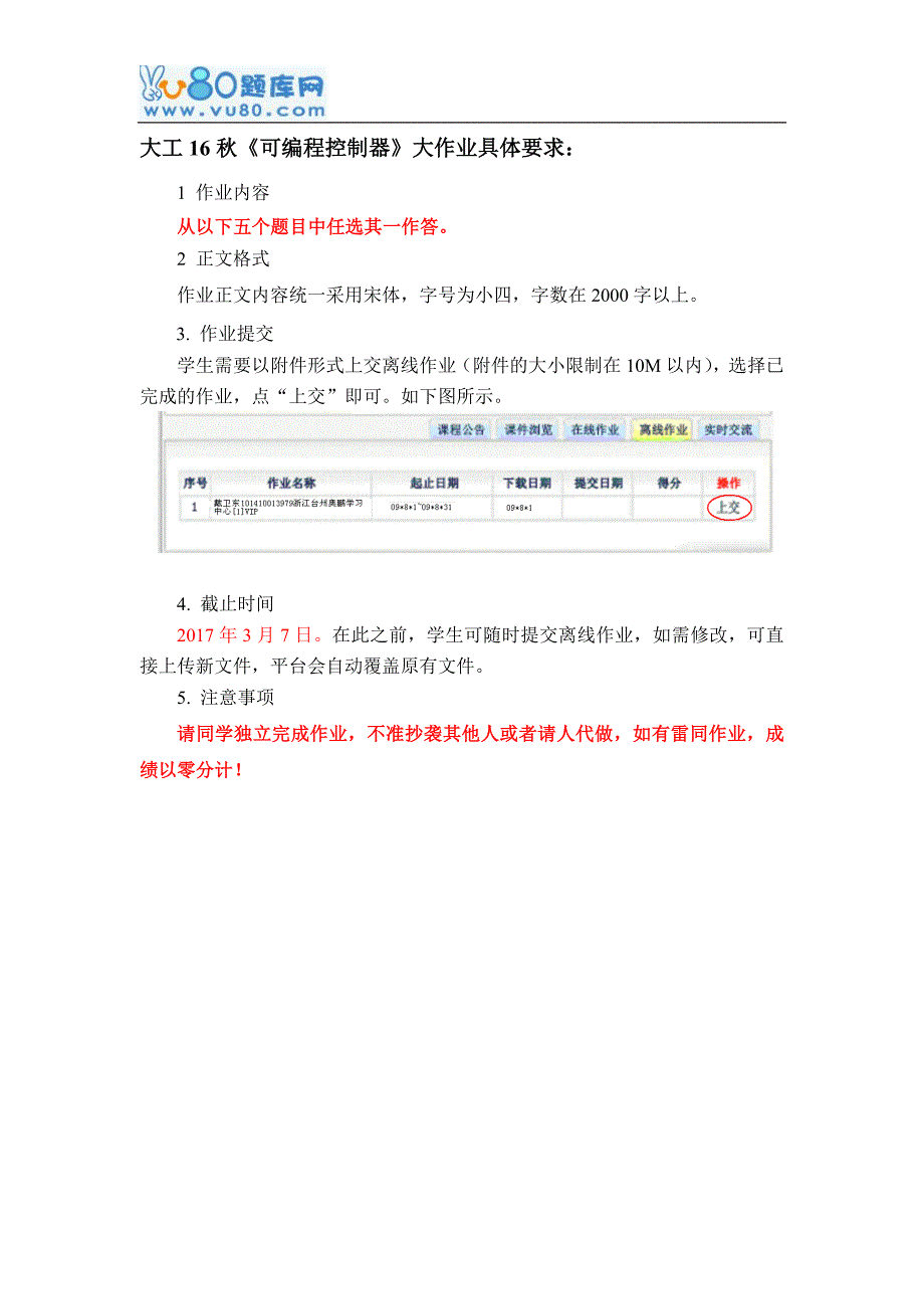 大工16秋《可编程控制器》大作业题目及要求_第2页