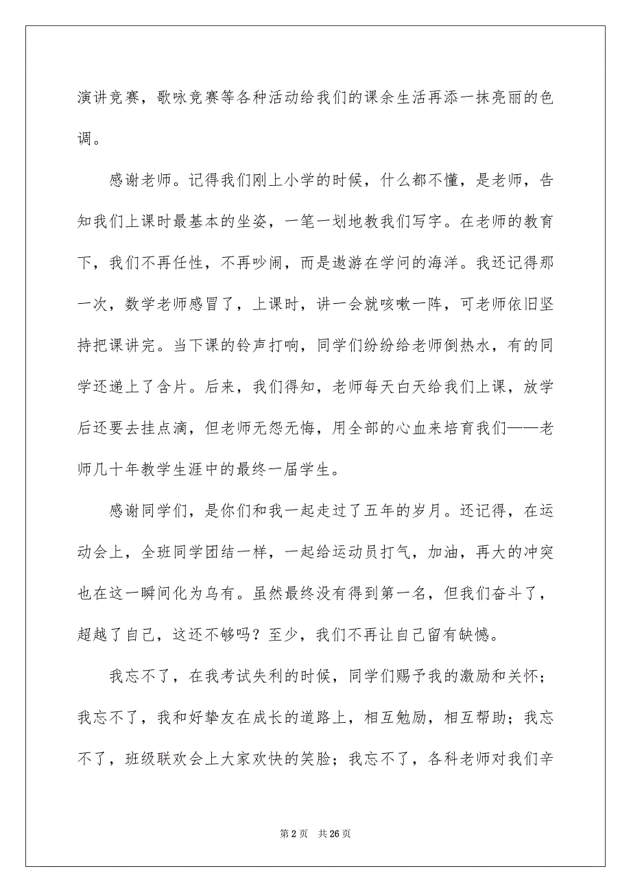 小学六年级毕业感言集锦15篇_第2页