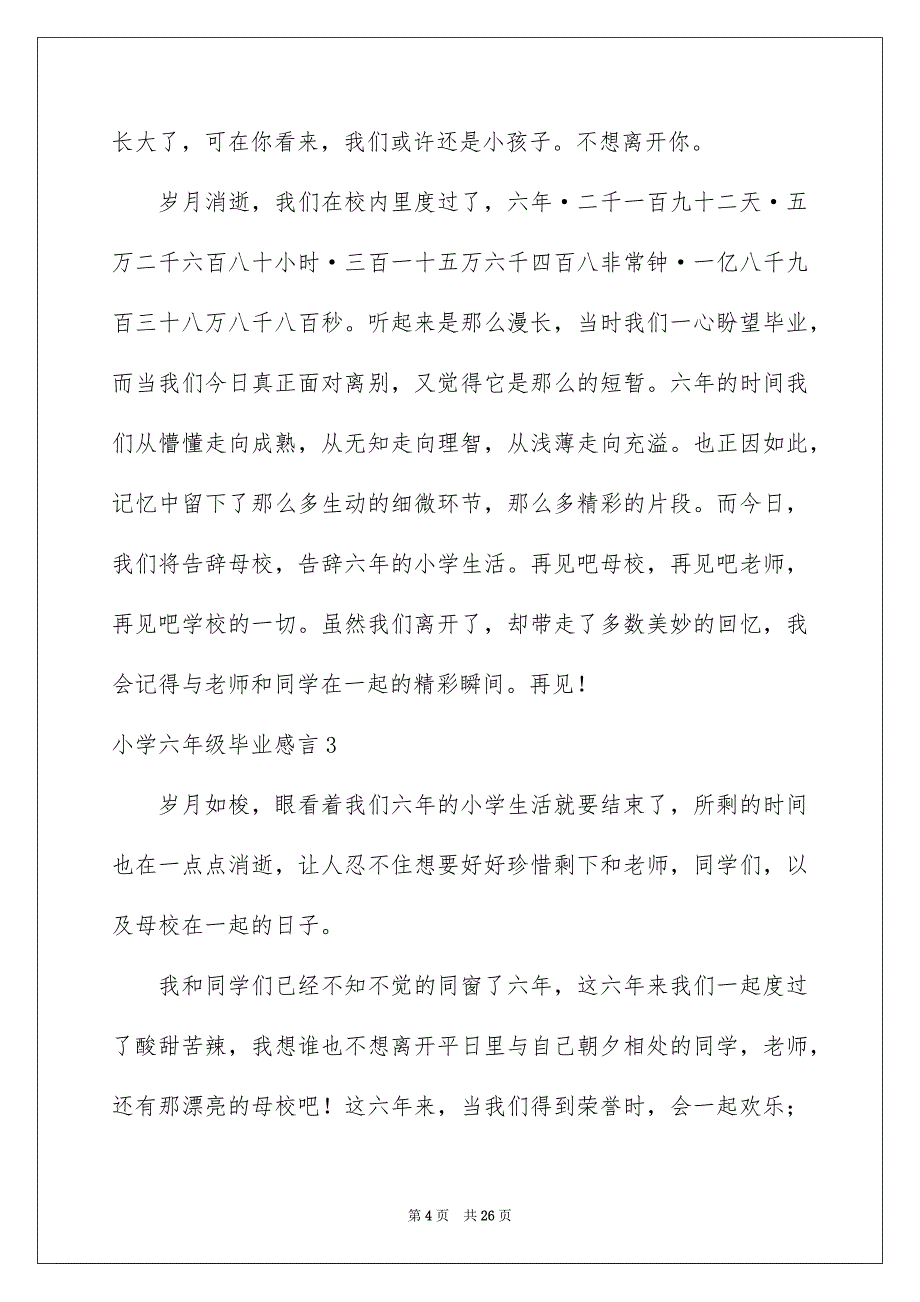 小学六年级毕业感言集锦15篇_第4页