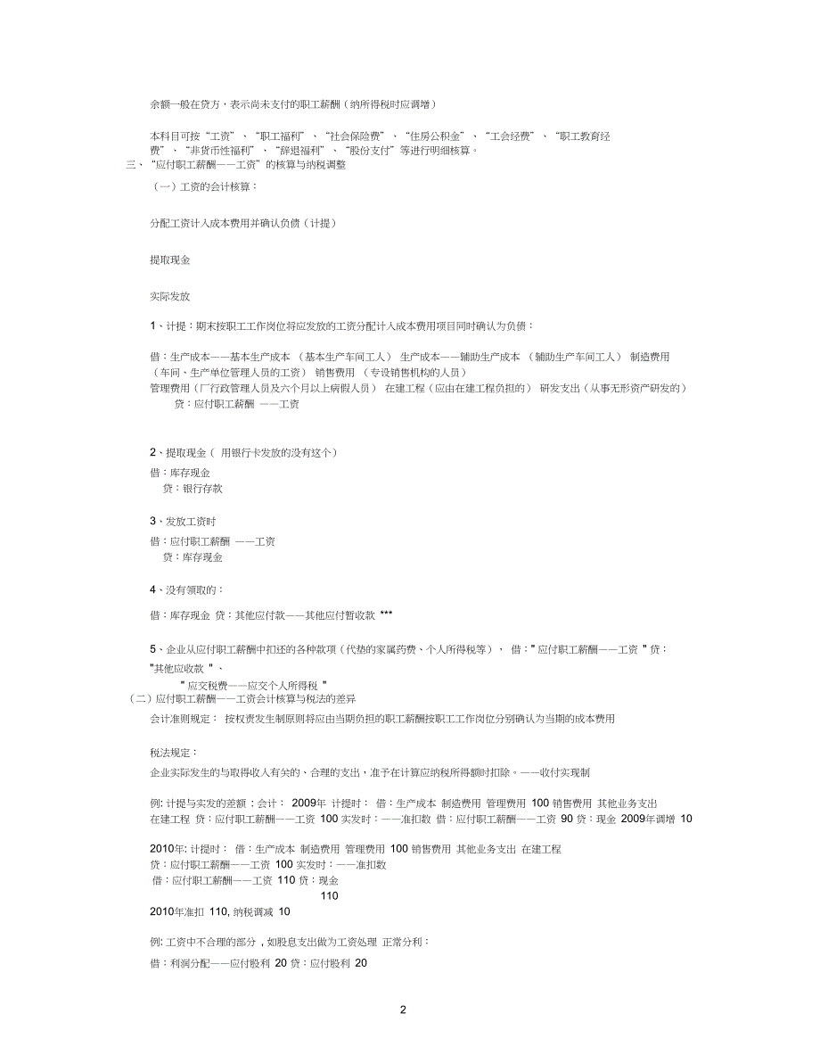 3应付职工薪酬的会计核算与纳税调整_第2页