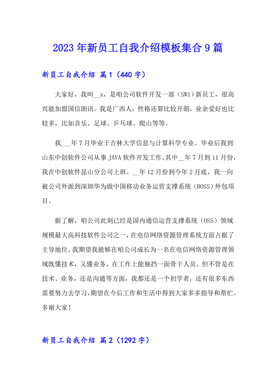 2023年新员工自我介绍模板集合9篇_第1页