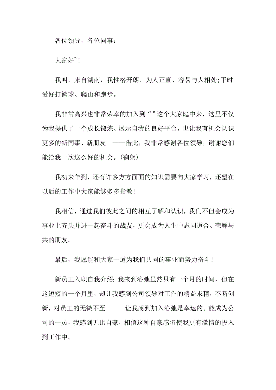 2023年新员工自我介绍模板集合9篇_第2页