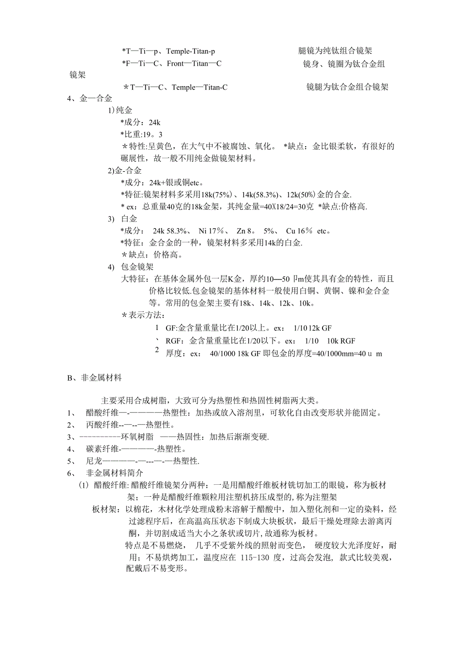 眼镜店员工培训资料_第4页