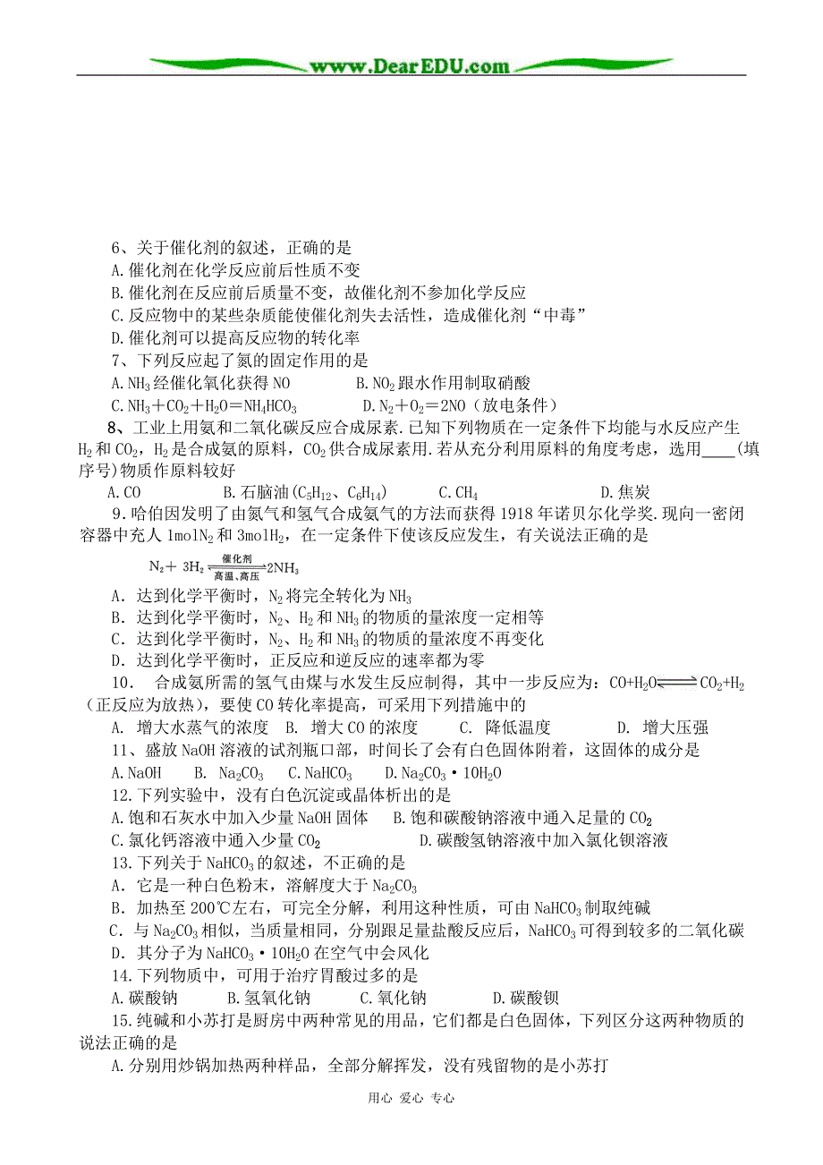 新人教版高中化学选修2人工固氮技术合成氨与纯碱的生产同步练习_第2页