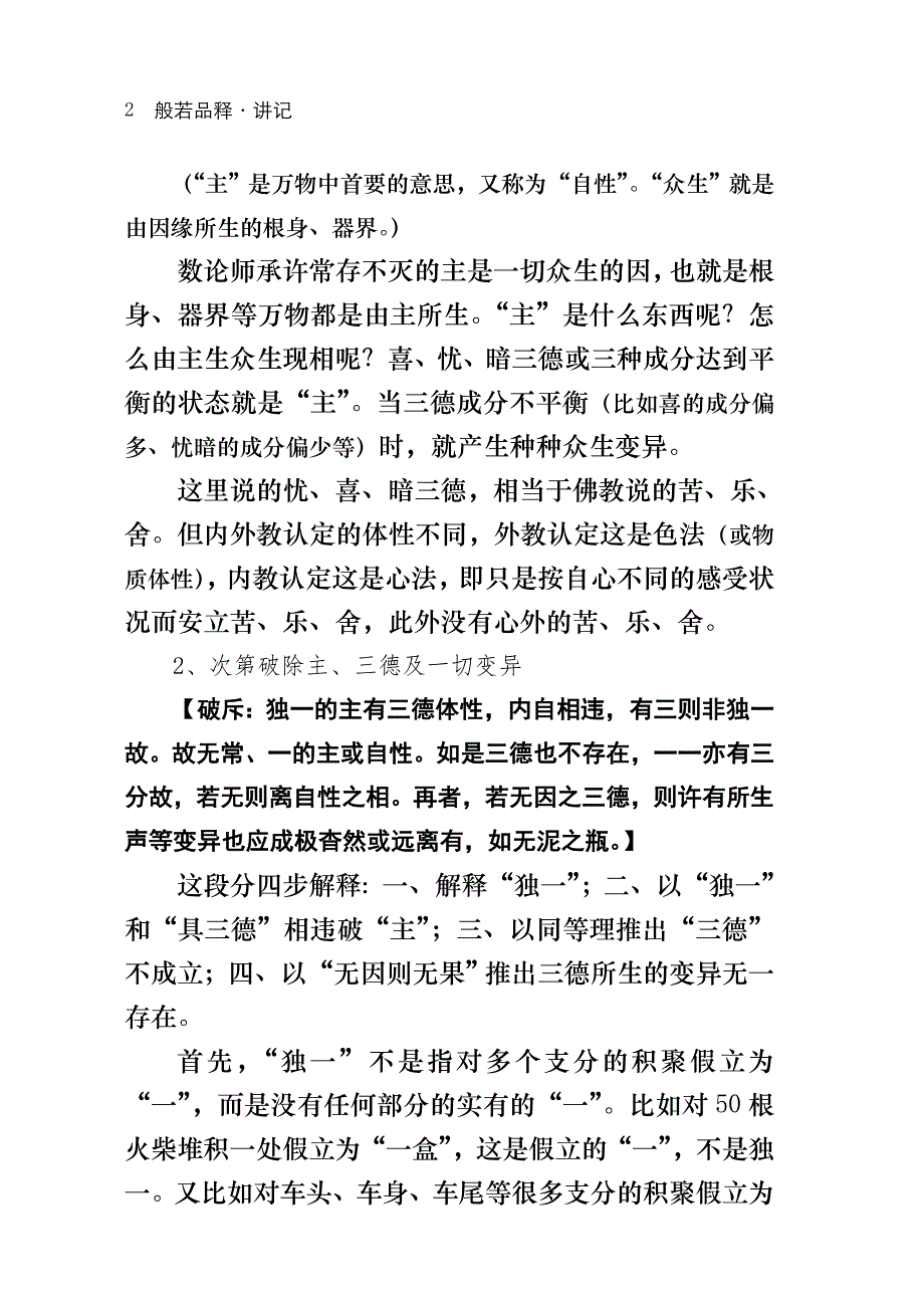 癸二、遮无心色法为因.doc_第2页