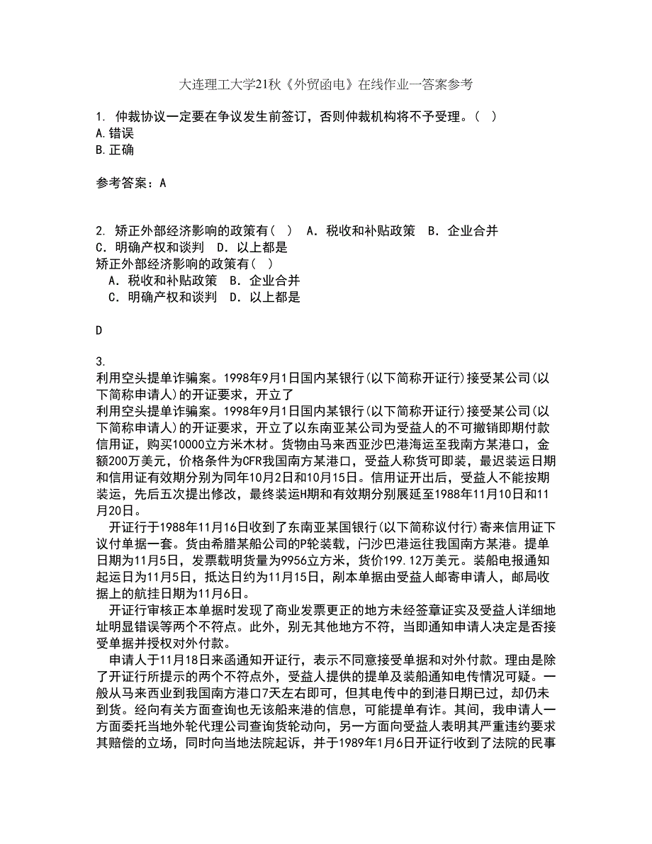 大连理工大学21秋《外贸函电》在线作业一答案参考61_第1页