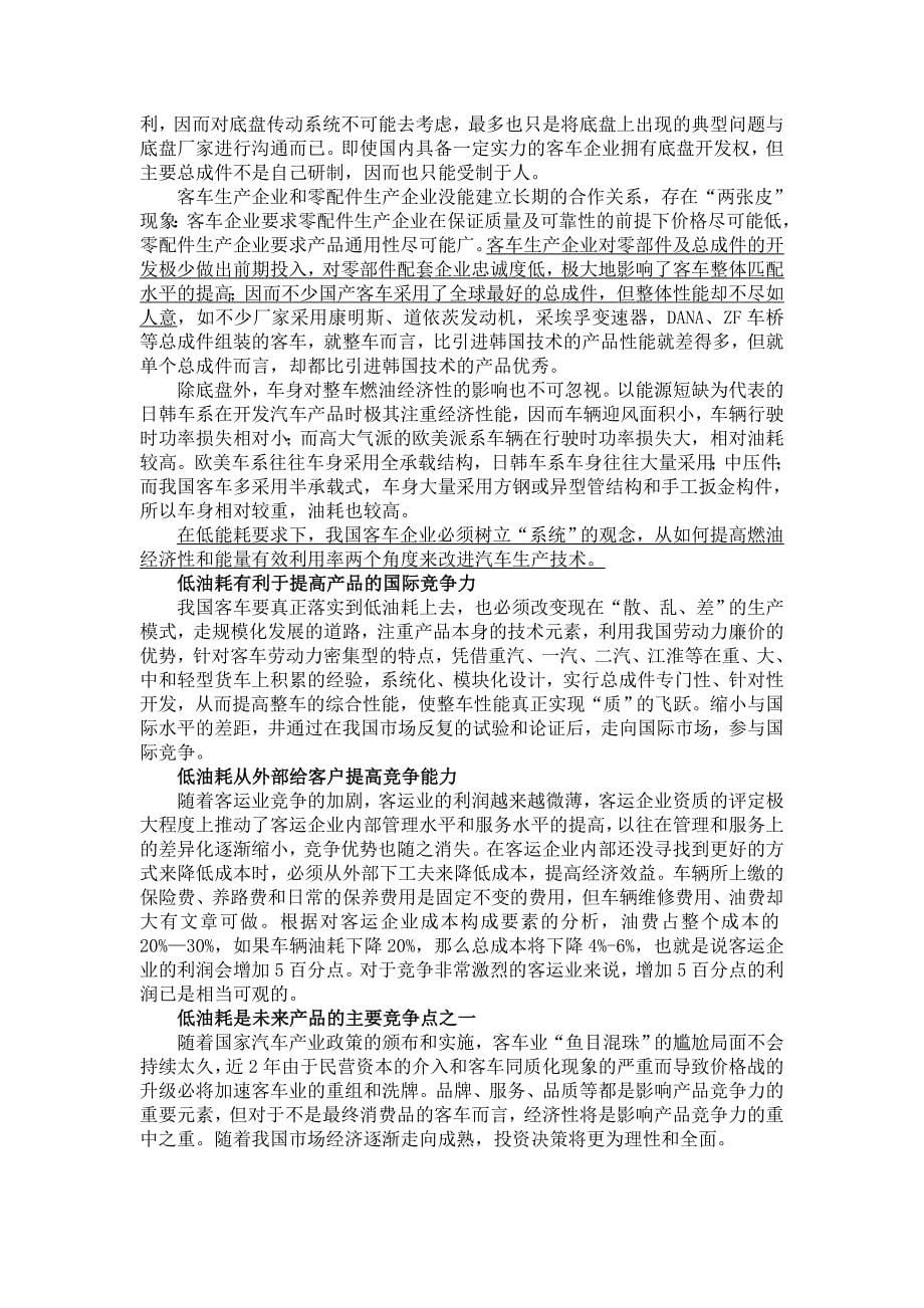 汽车咨迅盘点汽车行业研究报告_第5页