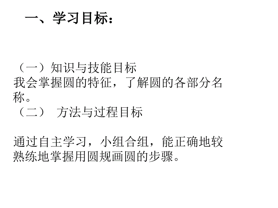 六年级数学上册课件5.1圆的认识26人教版_第4页