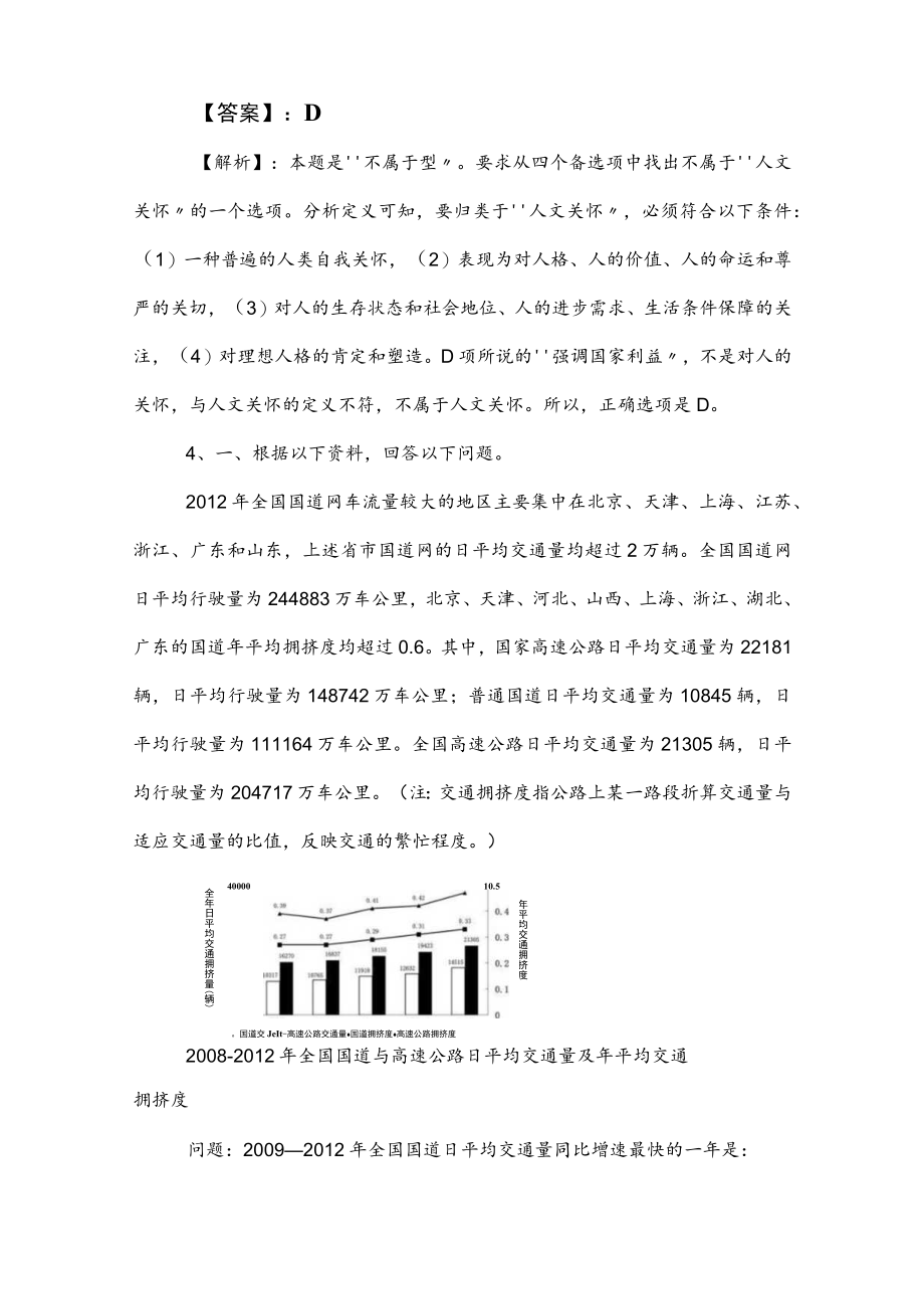 2023年度公务员考试行政职业能力测验（行测）达标检测卷（含答案和解析）_第3页