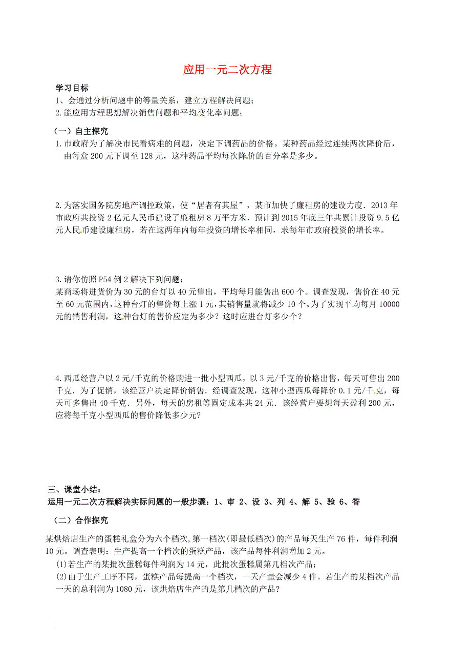 广东省河源市江东新区九年级数学上册 2.6 应用一元二次方程导学案2A层无答案新版北师大版_第1页