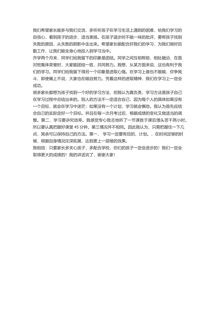 学生发言稿_第2页