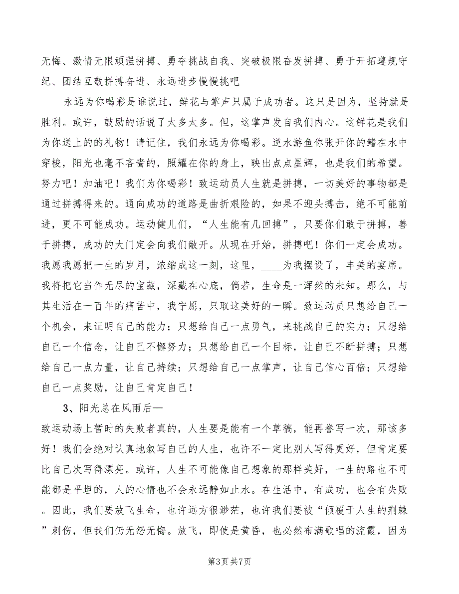 2022年最新中学新学期开学典礼教师演讲稿_第3页