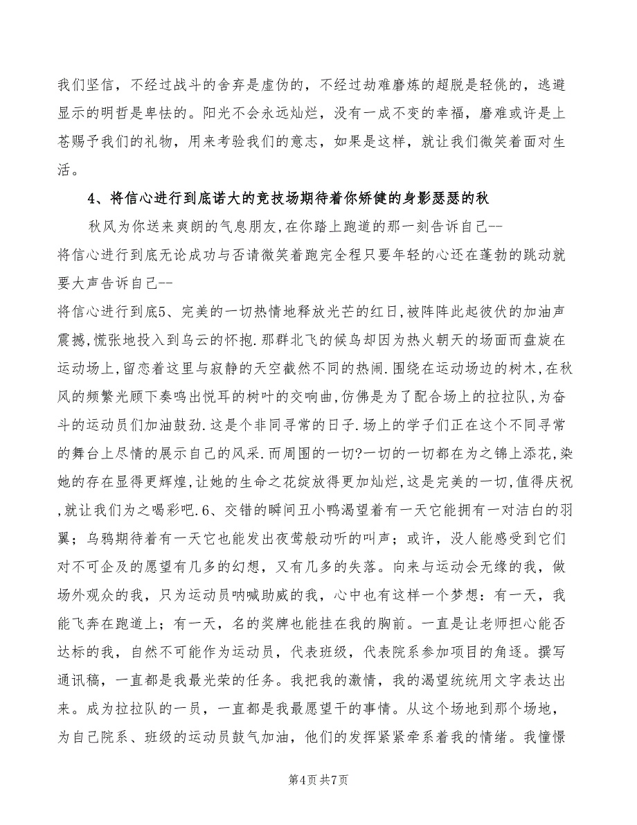 2022年最新中学新学期开学典礼教师演讲稿_第4页