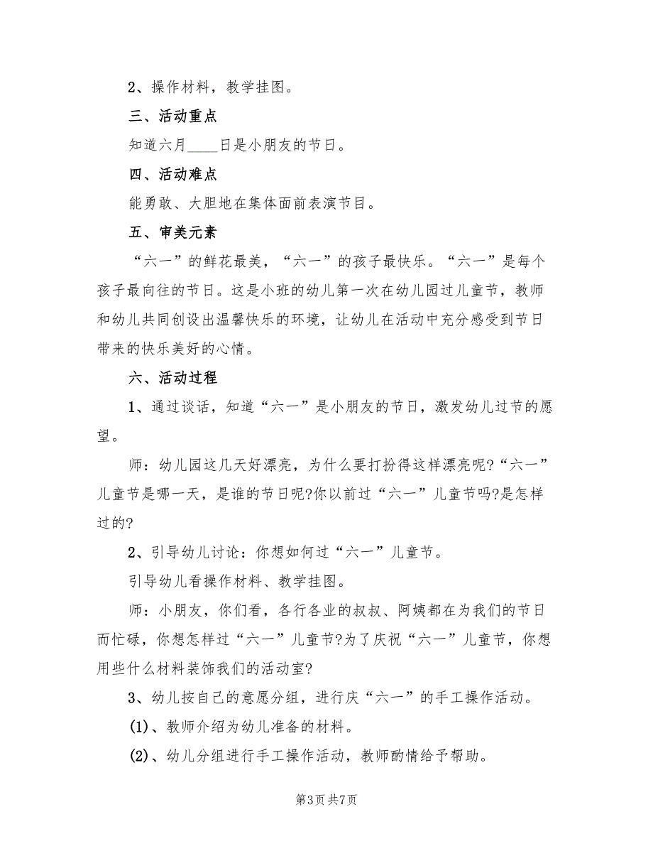 儿童节活动策划方案标准范本（3篇）_第3页