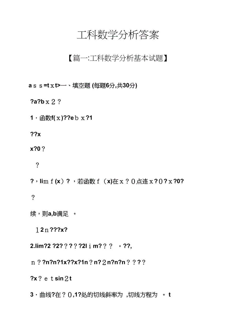 工科数学分析答案_第1页