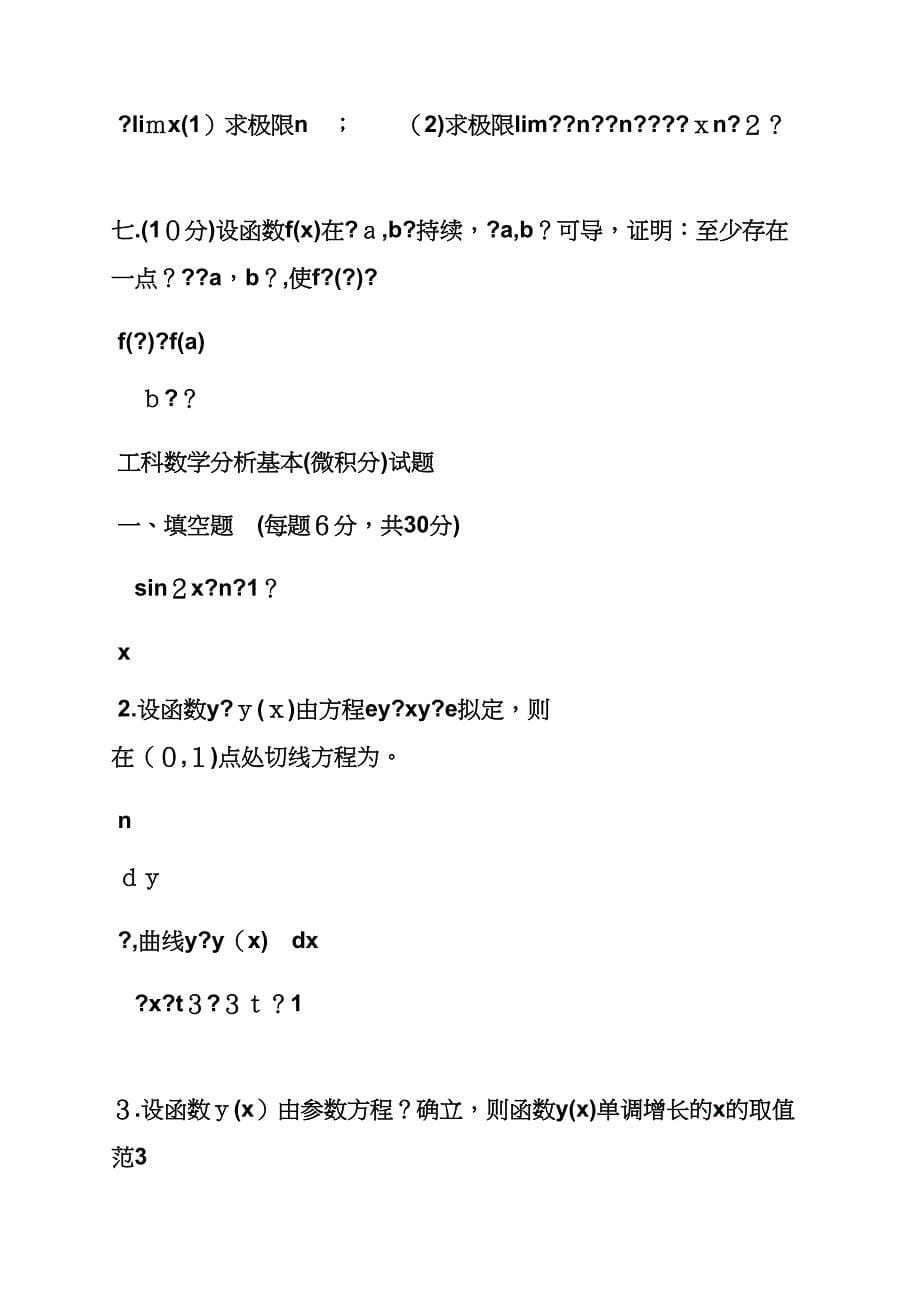 工科数学分析答案_第5页