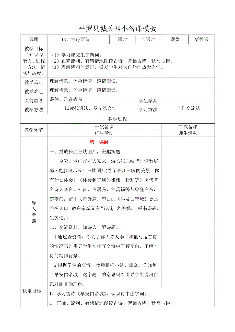 语文第五册第四单元备课.doc_第1页