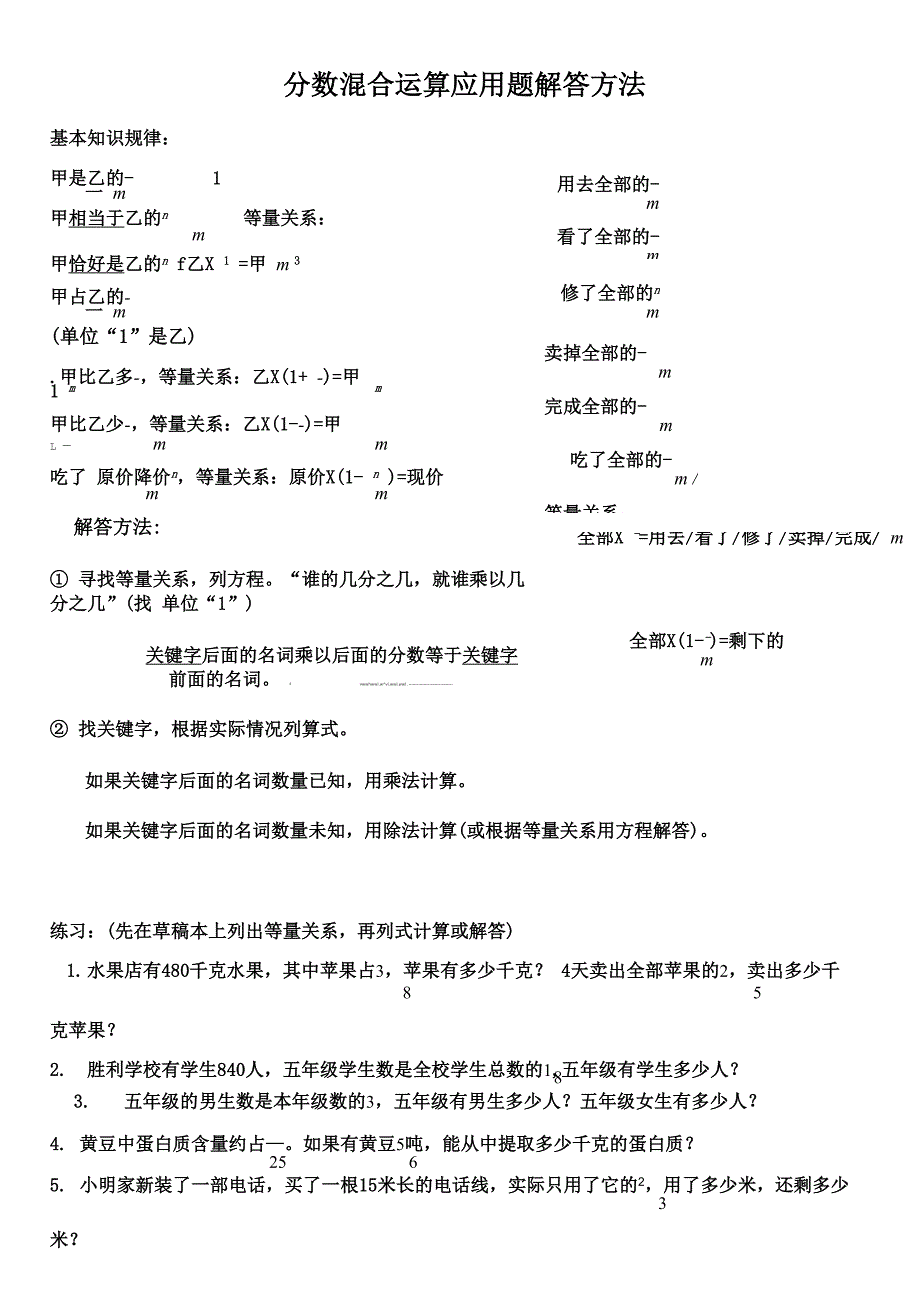 分 数 混 合 运 算 应 用 题 解 答 方 法_第1页