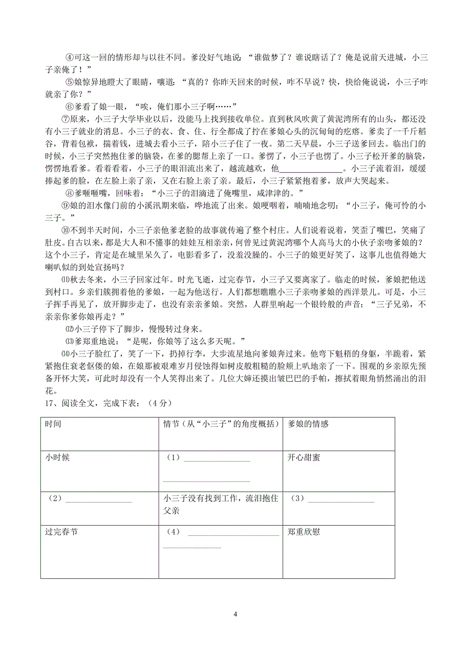 部编语文七年级下册第一次月考试卷及答案_第4页