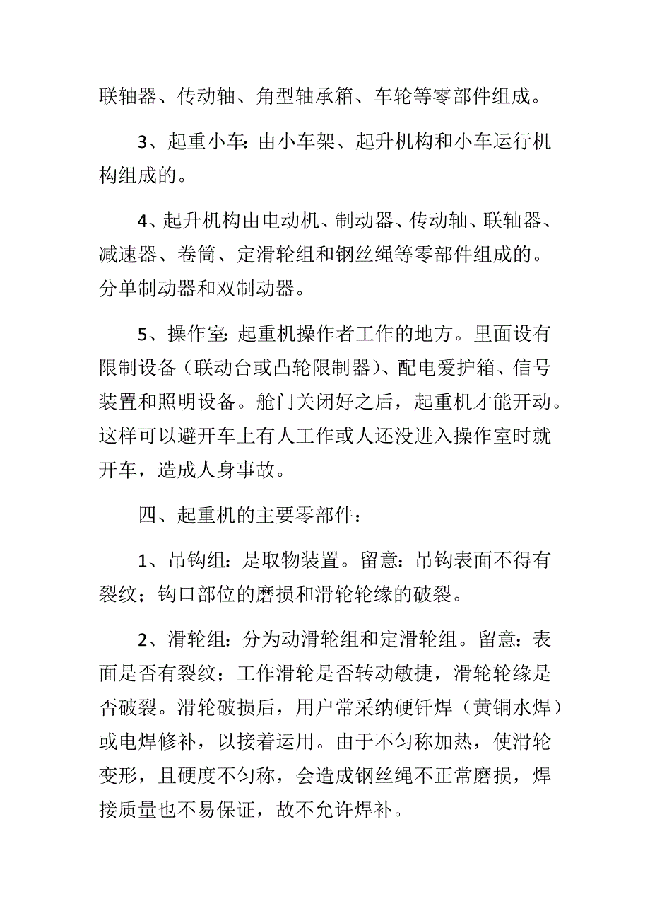 行车工安全操作培训_第4页