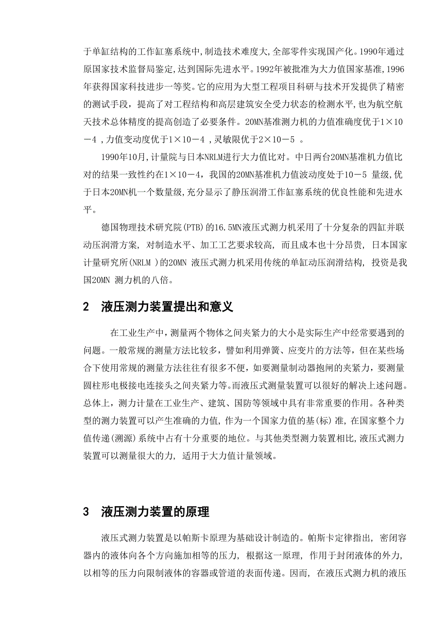 毕业设计液压式测力机设计_第3页