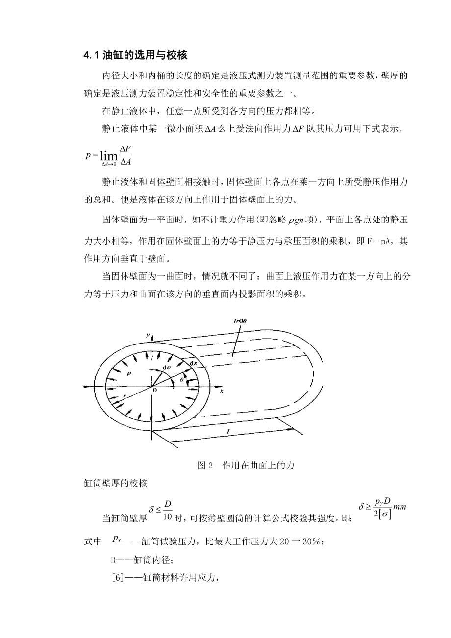 毕业设计液压式测力机设计_第5页