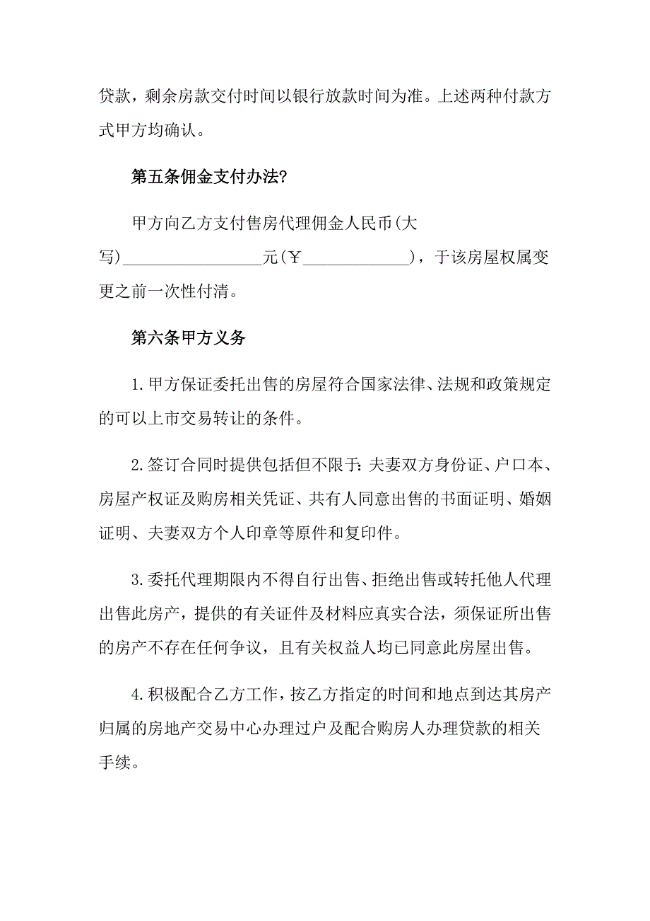 2022年实用的居间合同汇总9篇_第3页