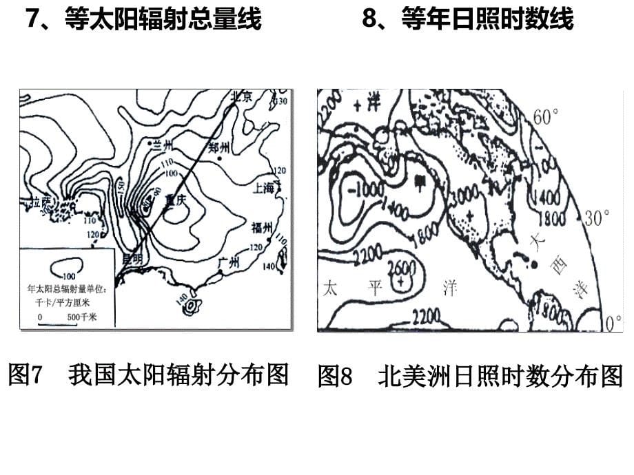 等值线图的判读及应用分解_第5页