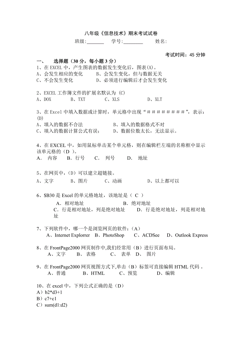 八年级信息技术试卷_第1页