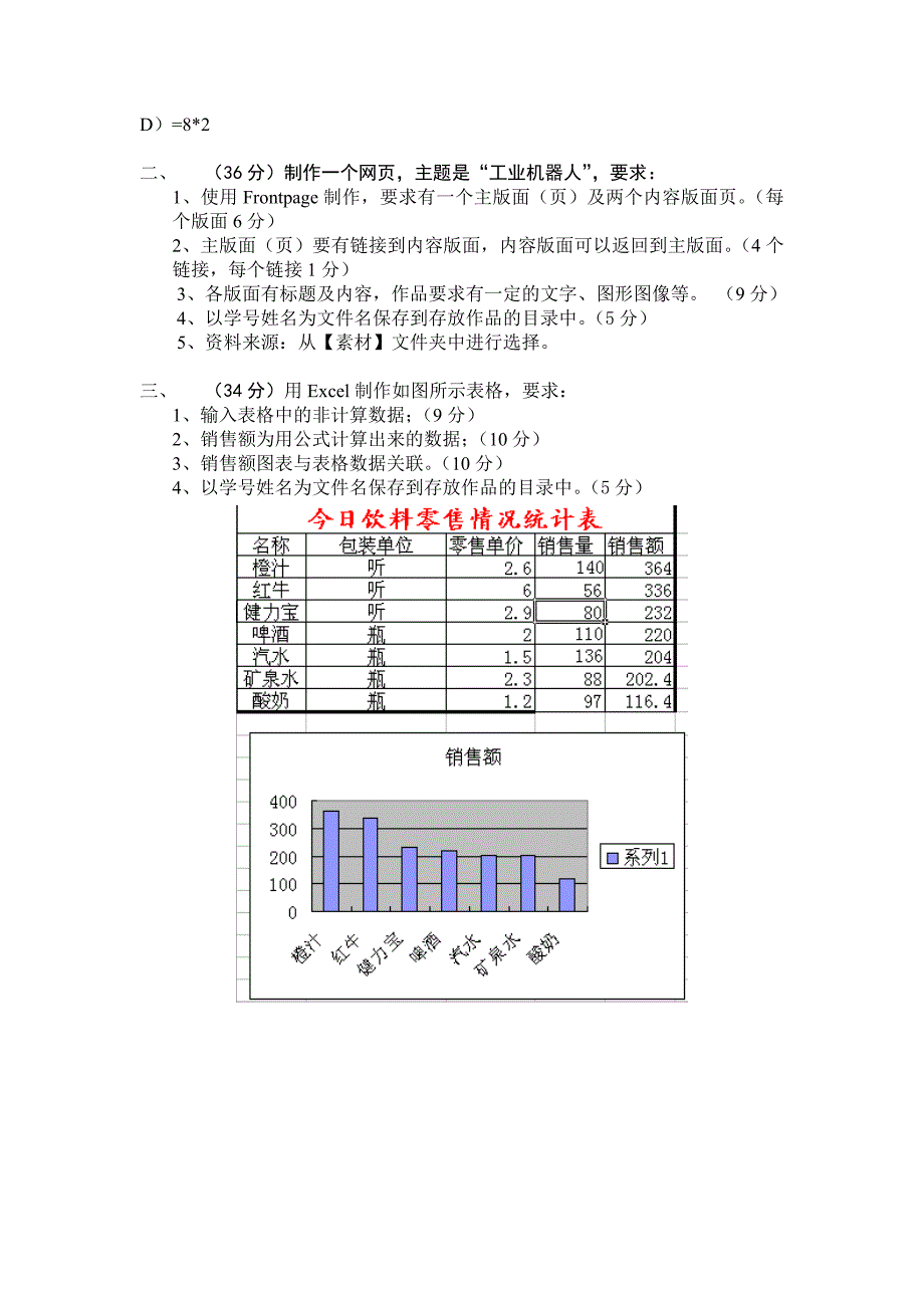 八年级信息技术试卷_第2页