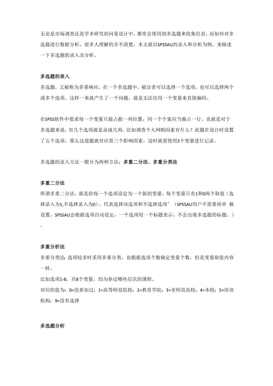 多选的录入及分析_第1页