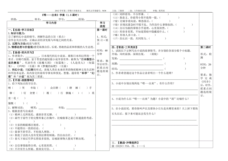 喂出来导学案_第1页