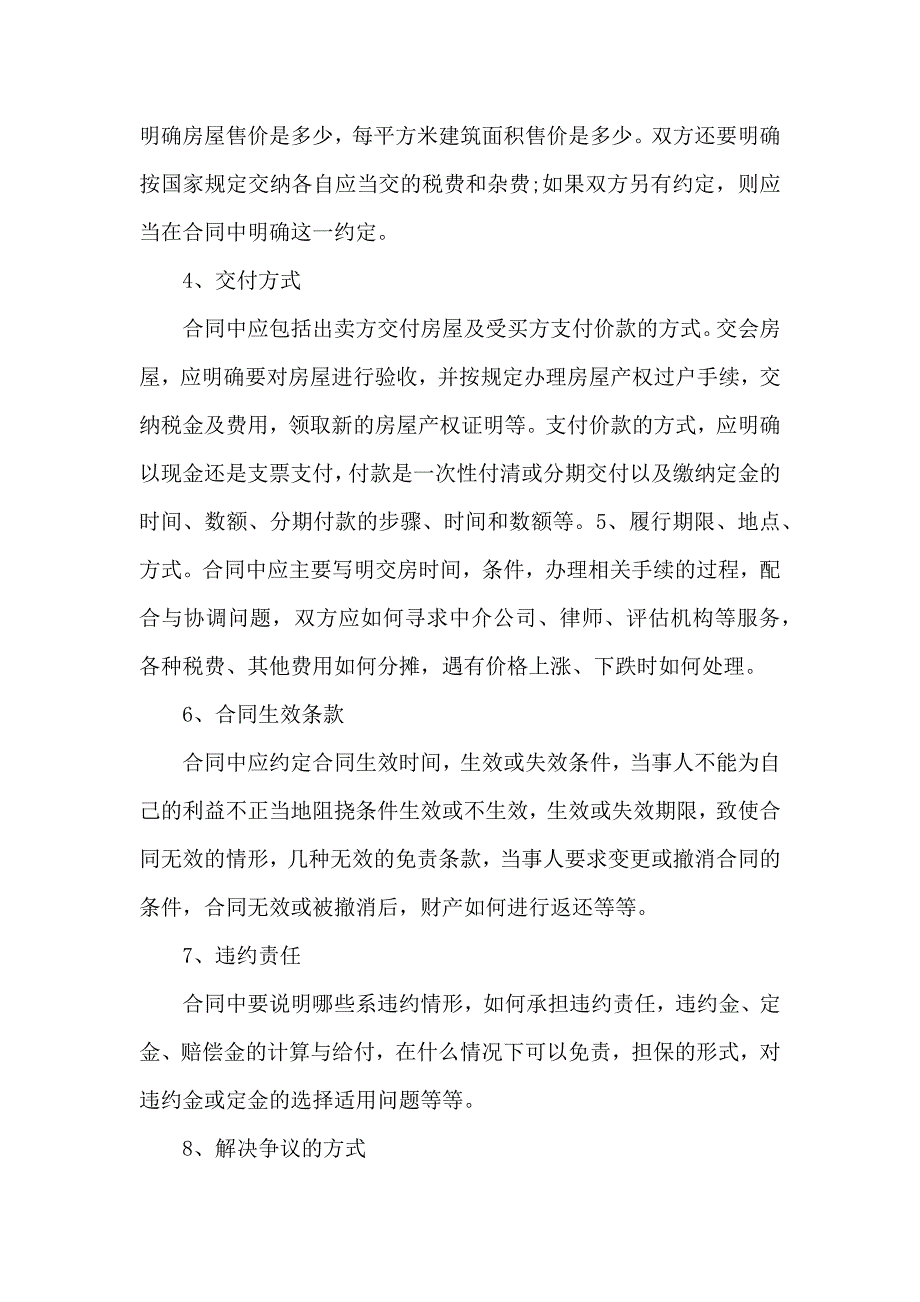 签订房屋转让合同要注意什么问题_第2页