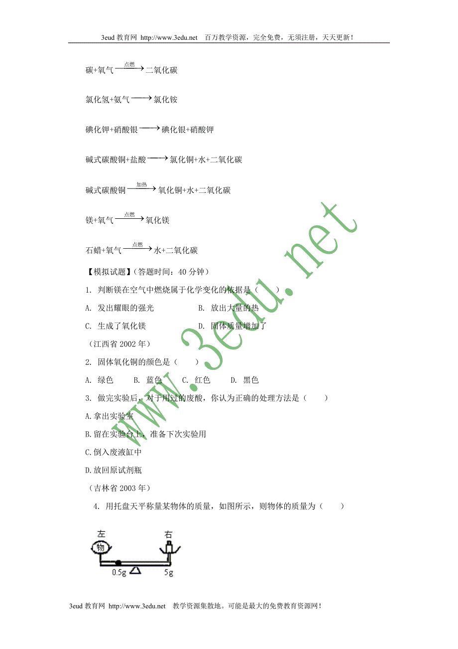 九年级化学实验基本操作测试题.doc_第3页