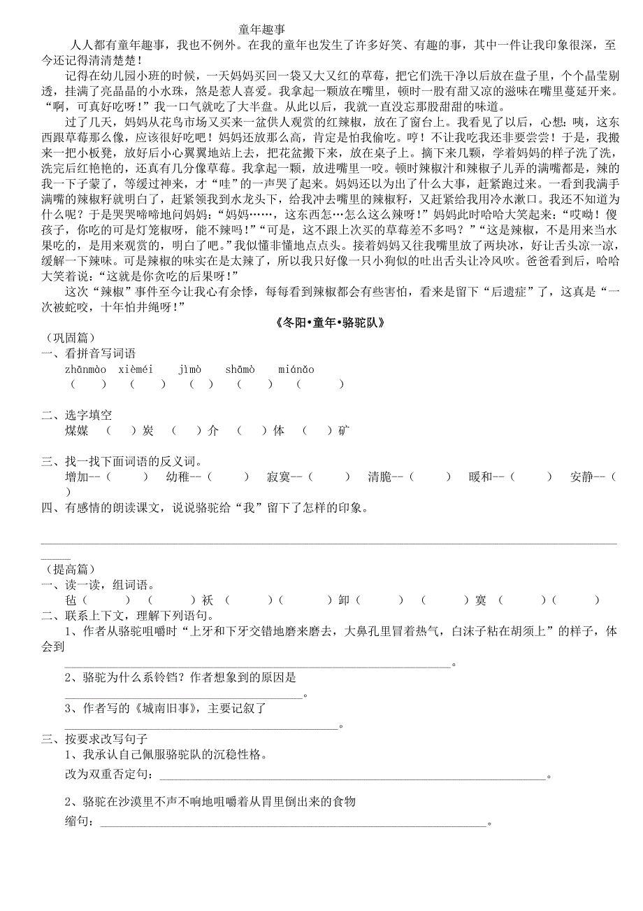 五年级下册随堂练习_第3页