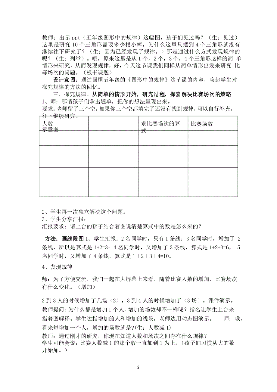 北师大版小学数学六年级上册 《比赛场次》教学设计_第2页