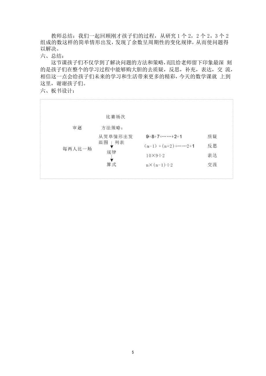 北师大版小学数学六年级上册 《比赛场次》教学设计_第5页