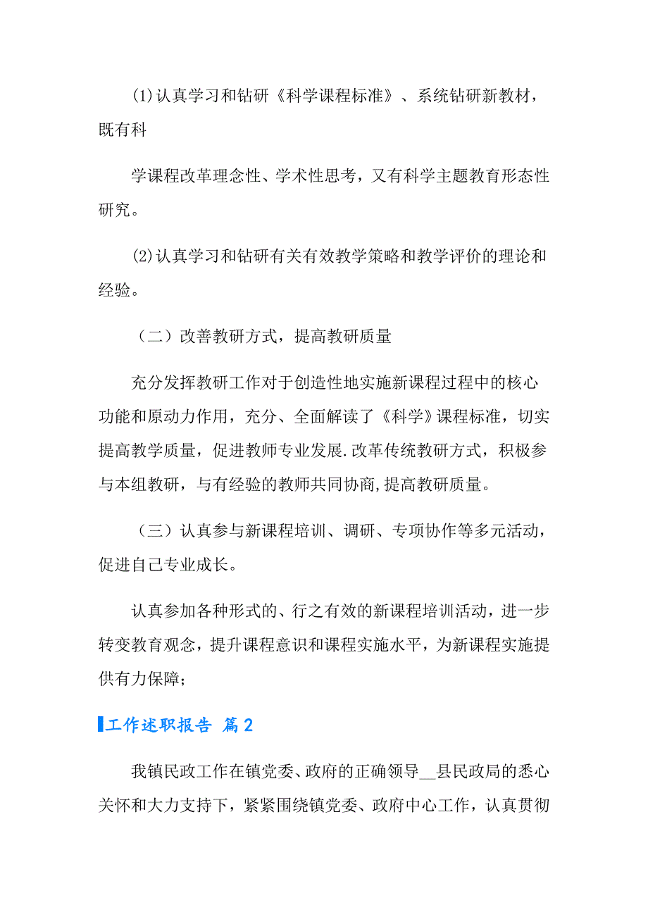 工作述职报告模板锦集十篇_第2页