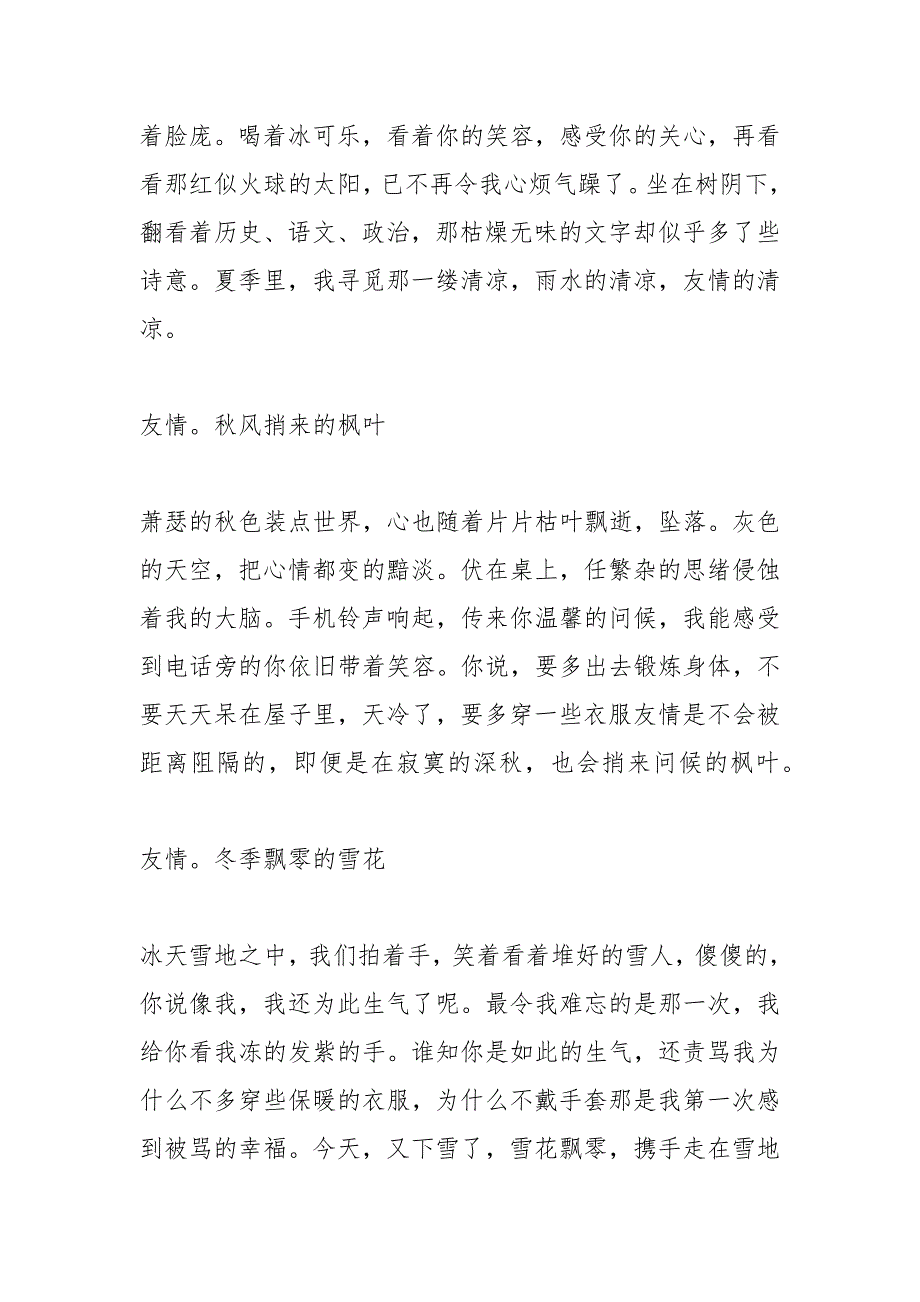 有关诱惑的作文800字8篇.docx_第2页