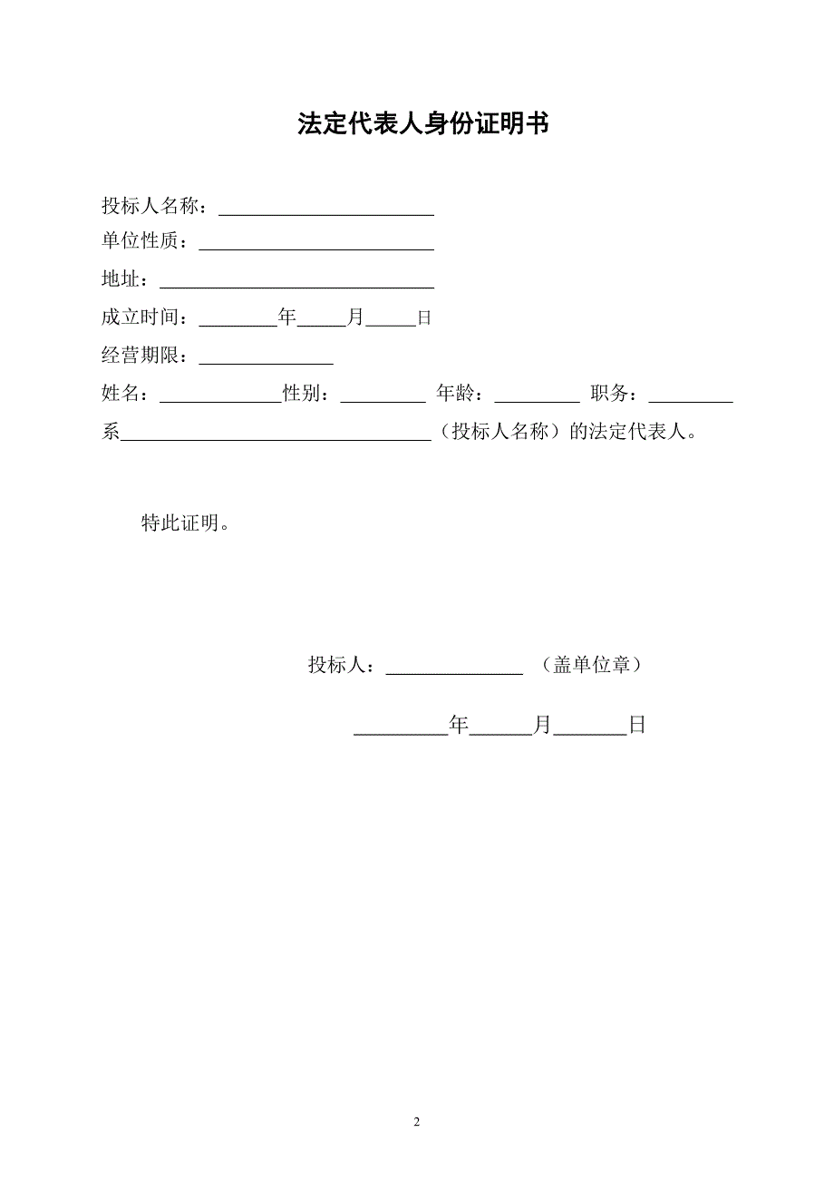 投标人踏勘现场承诺确认书_第2页